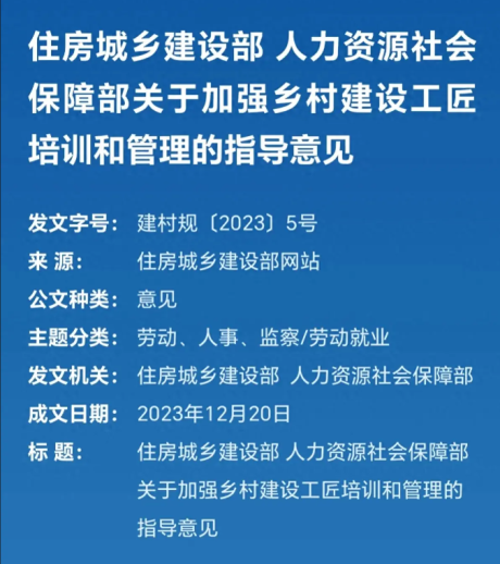 好消息！住建部、人社部联合发文：鼓励各类返乡人才从事工匠职业