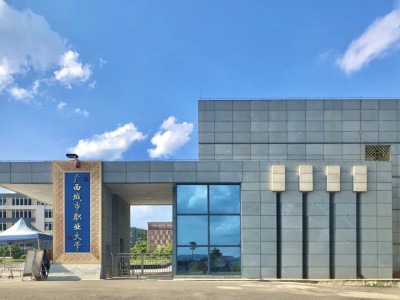 广西城市职业大学